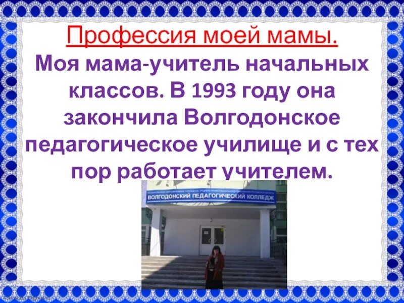 Проект профессии моих родителей 2 класс окружающий. Проект профессии моих родителей. профессия моей мамы учитель начальных классов. проект профессии. проект профессии моих родителей 2 класс.