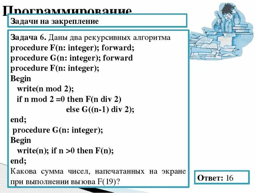 Рекурсивный алгоритм примеры. Определение рекурсивного алгоритма. Запись рекурсивного алгоритма паскаль. Рекурсивный алгоритм схема. Рекурсия алгоритм.
