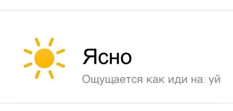 Ясно ощущается как иди на. Ясно ощущается как иди нахуй. Картинка ясно ощущается как. Ясно ощущается как понятно