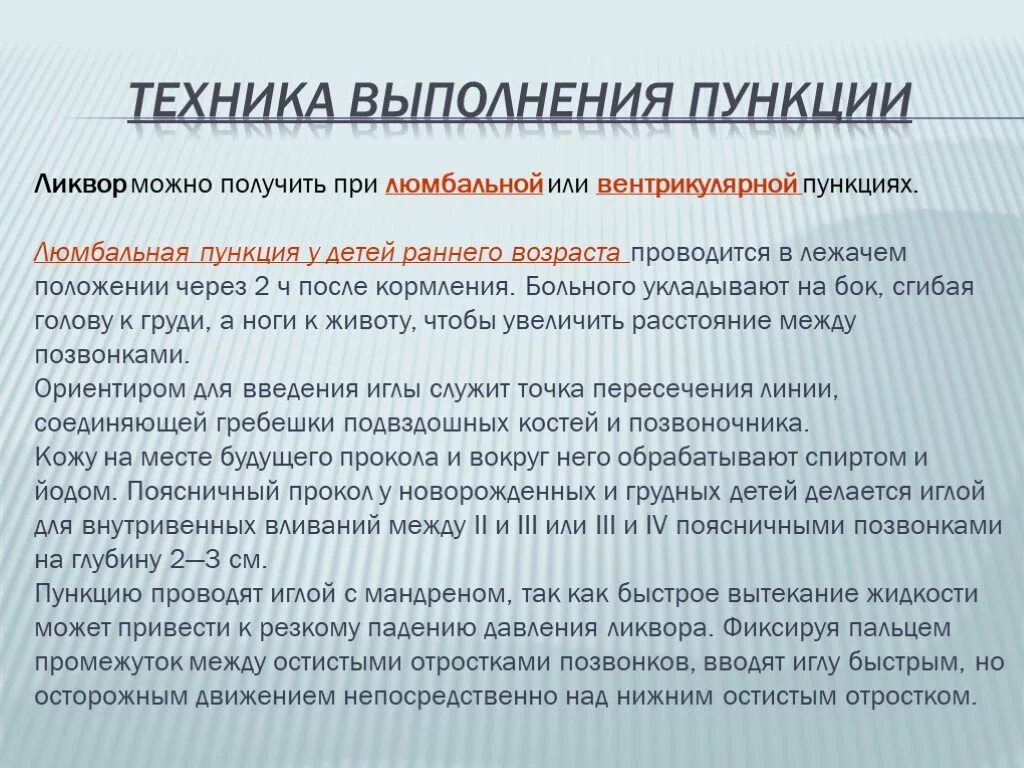 Зачем назначают пункцию. Люмбальная спинномозговая пункция. Зачем назначают пункцию. Зачем назначают пункцию. Спинномозговая пункция показания.