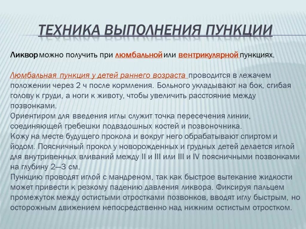 Техника выполнения спинномозговой пункции. Техника спинномозговой пункции у детей. Методика выполнения люмбальной пункции. Люмбальная пункция техника у детей. Осложнения после пункции