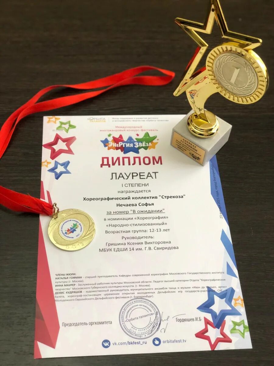 энергия звезд международный конкурс фестиваль