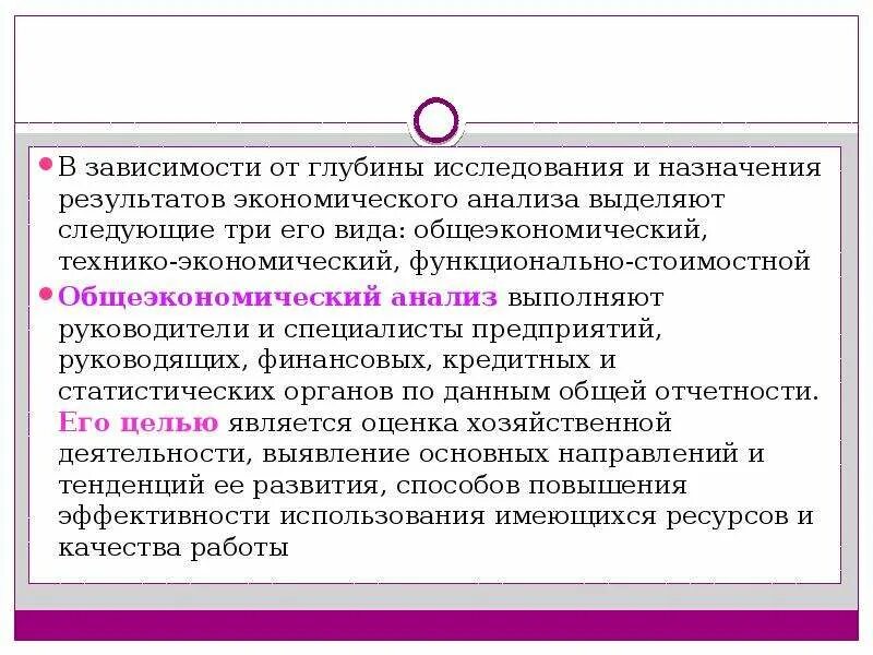 В результате обследования были выделены семьи. Общеэкономический анализ. Виды анализа Общеэкономический. Общеэкономических результатов. Тип исследования по глубине анализа.