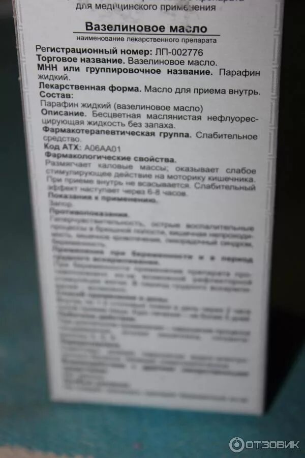 Как давать вазелиновое масло при запоре. Вазелиновое масло Ивановская фармацевтическая фабрика. Вазелиновое масло инструкция. Вазелиновое масло инструкция по применению. Вазелиновое масло показания к применению.