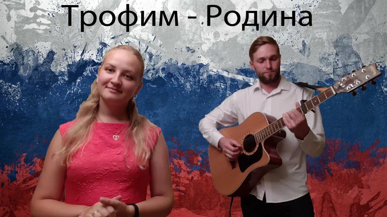 Песня трофима это все мое родное клип. Песня трофима это все мое родное клип. Песня трофима это все мое родное клип. Песня трофима это все мое родное клип. Песня трофима это все мое родное клип.