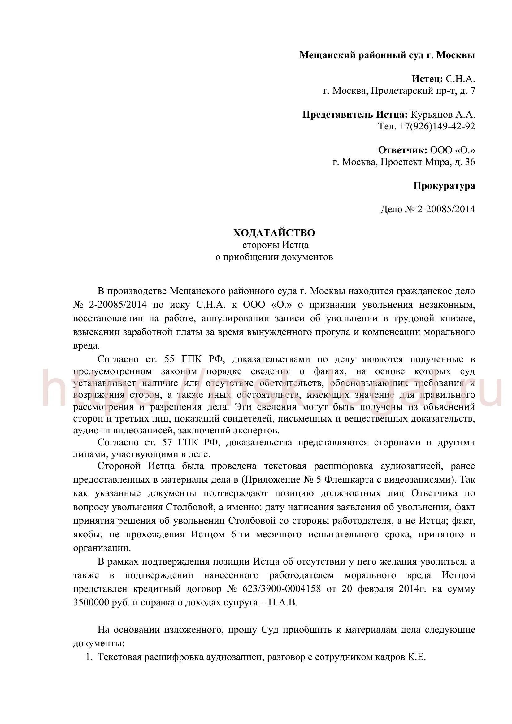 ходатайство в суд о приобщении документов. ходатайство в суд о приобщении документов к материалам дела. ходатайство о приобщении аудиозаписи к материалам гражданского дела. шаблон ходатайства о приобщении документов к материалам дела. приобщение аудиозаписи к материалам дела.