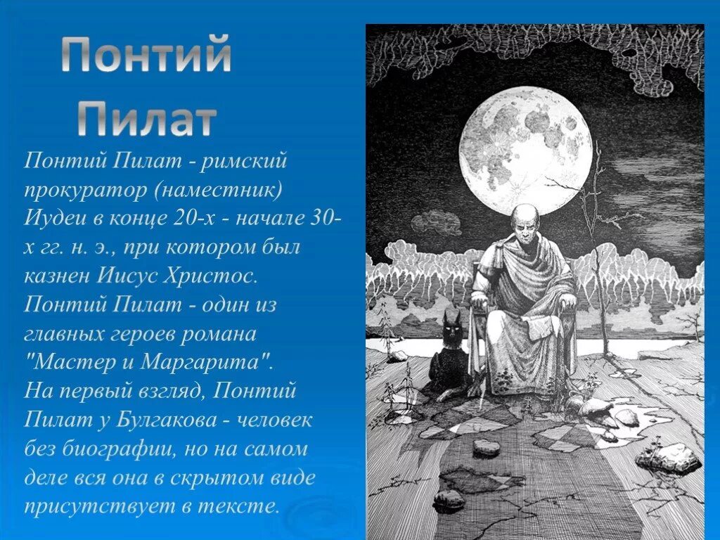 Почему понтий пилат поддерживает имидж жестокого человека. Понтий пилат.