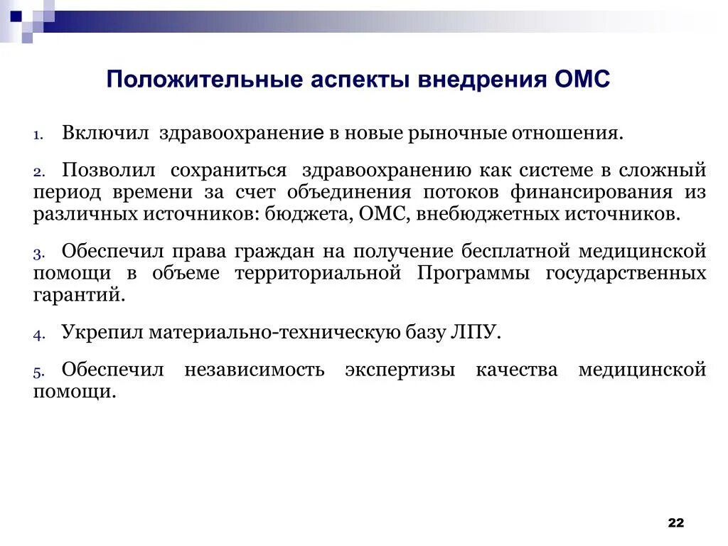 Система ОМС здравоохранения. Система медицинского страхования в РФ. Проблемы обязательного медицинского страхования. ОМС презентация. Как работает медицинское страхование