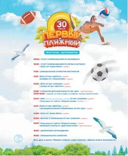 Программа 30 07