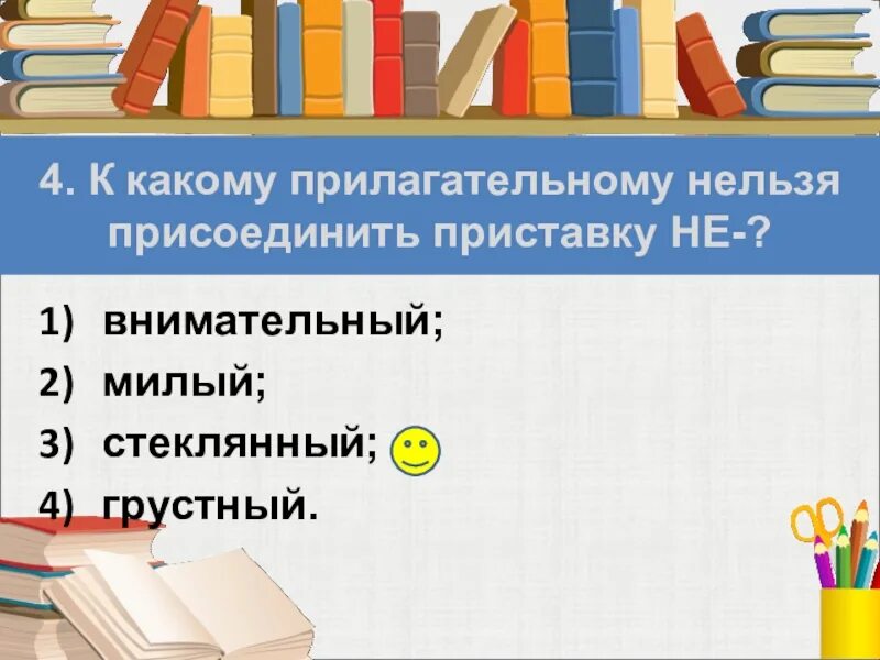 В каком прилагательном нельзя проверить