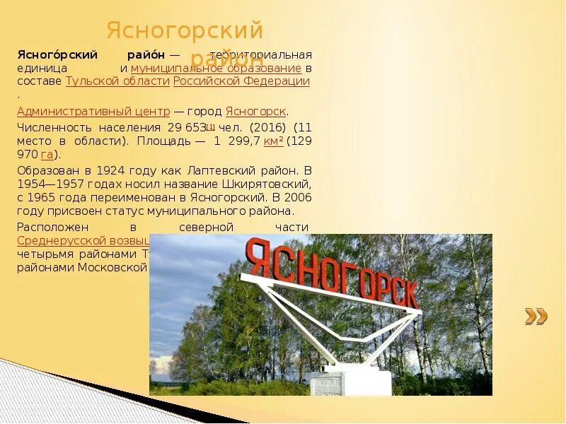 Ясногорск 4. Численность населения ясногорска. ясногорск тульская область численность населения. город ясногорск московская область. численность населения города ясногорск.