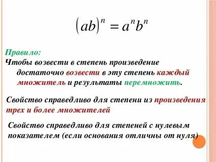 В нее возводят число. В нее возводят число