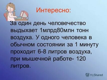 Литр воздуха это сколько