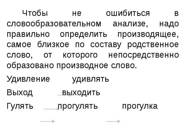 Разделите слова по способу словообразования. Разделите слова по способу словообразования. Разделите слова по способу словообразования. Разделите слова по способу словообразования. Способы словообразования существительных.