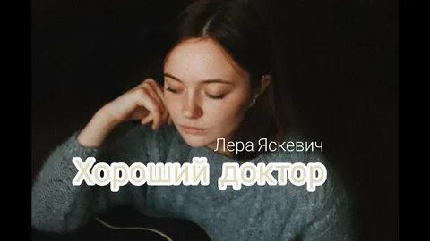 Доктор леру