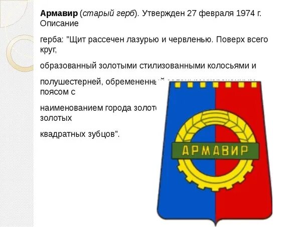 Г армавир итоговый проект купить Классный час: "История Армавира"