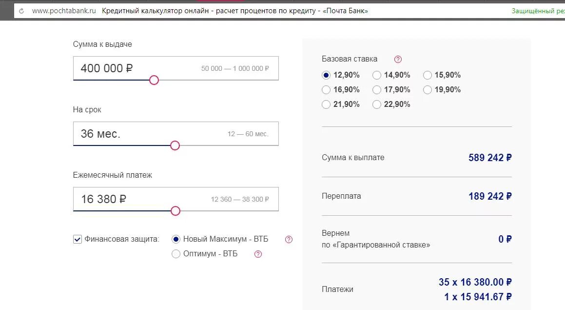 Рассчитать 9 процентов годовых. Кредитные калькуляторы банков. Расчет процентов на калькуляторе. Банковский калькулятор.