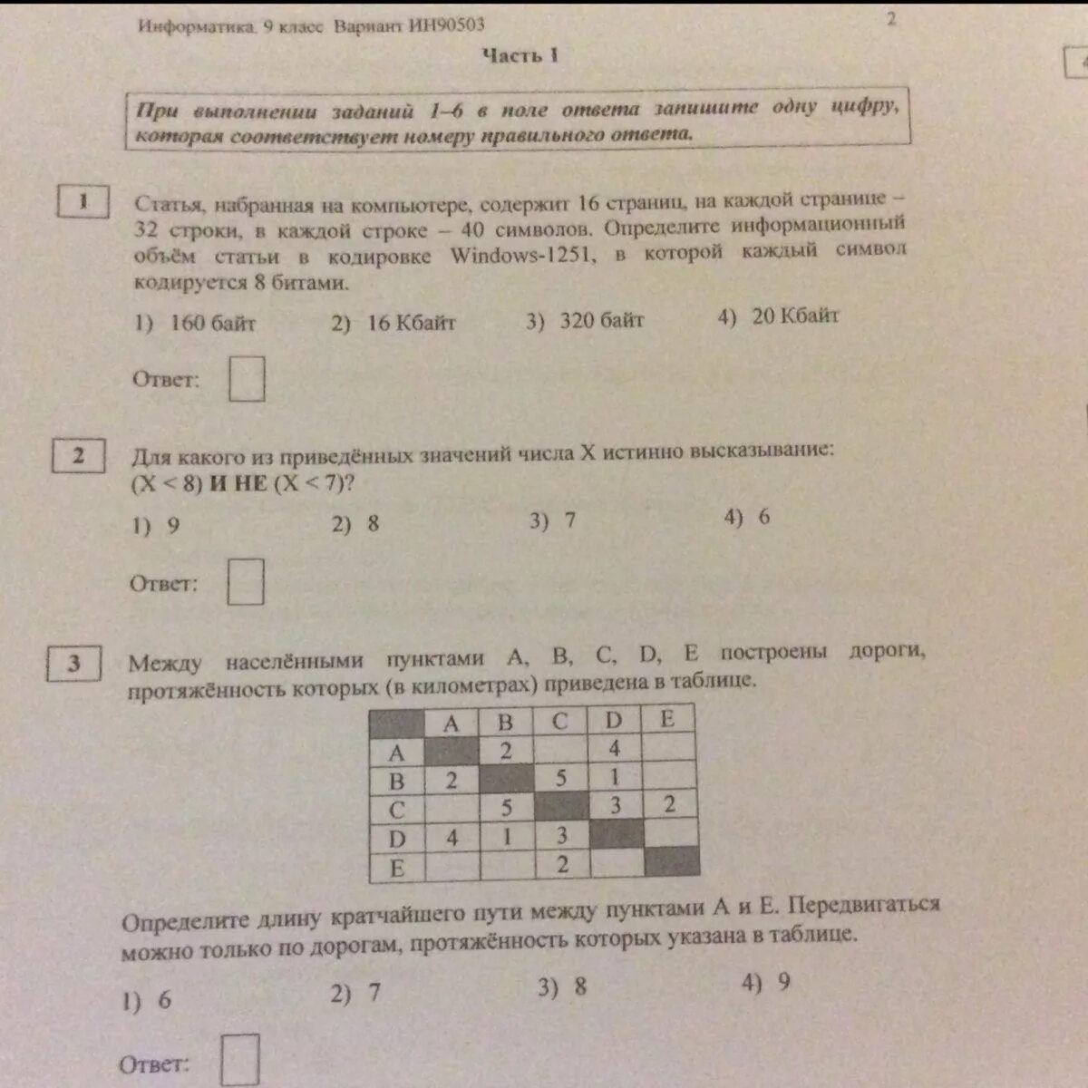 Огэ по информатике пробник с ответами. Пробник по информатике. Информатика ОГЭ пробник. Пробник Информатика девятый класс. Пробник ОГЭ Информатика ответы.