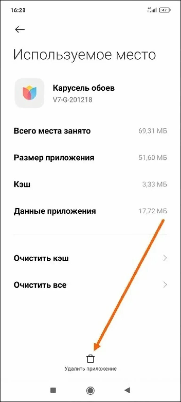 Как навсегда выключить карусель обоев. Приложение карусель обоев. карусель обоев сяоми. как отключить карусель обоев на xiaomi. карусель обоев xiaomi удалить.