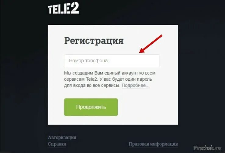 Теле2 личный кабинет. Теле2 личный кабинет вход. Номер регистрации. Теле2 регистрации номера. Зарегистрировать телефон официально