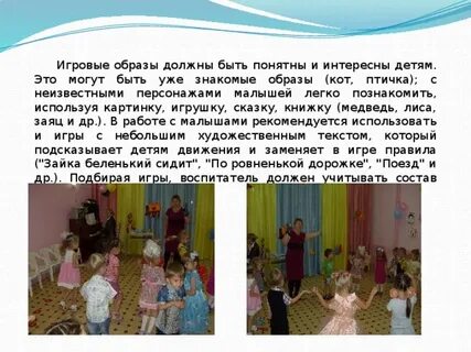 Игровой образ это