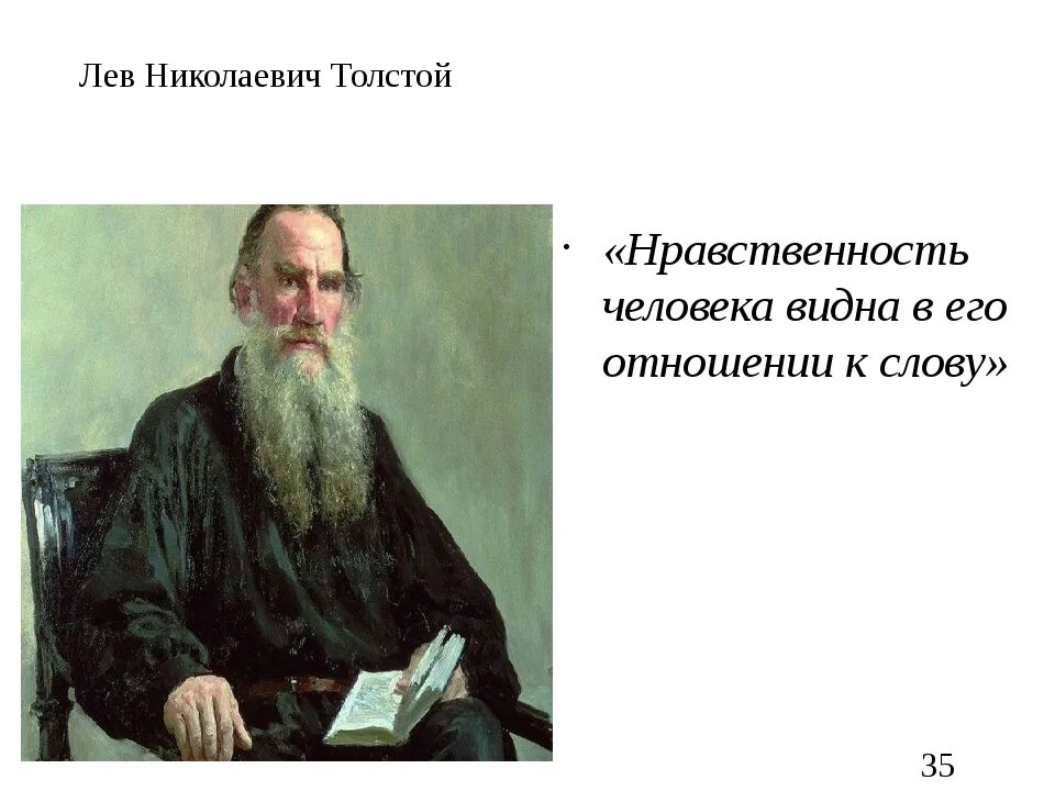 Высказывание толстого о человеке. Эпиграф Толстого Льва Николаевича Толстого. Цитаты Толстого. Цитаты л н Толстого. Афоризмы Толстого л.н.