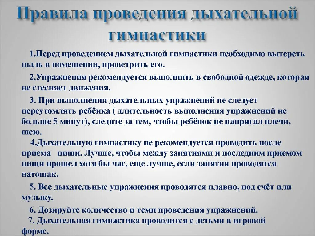 Концентрация дыхания упражнения. Правила проведения дыхательной гимнастики. Приемы дыхательной гимнастики. Обучение дыхательным упражнениям. Обучение пациента дыхательной гимнастике.