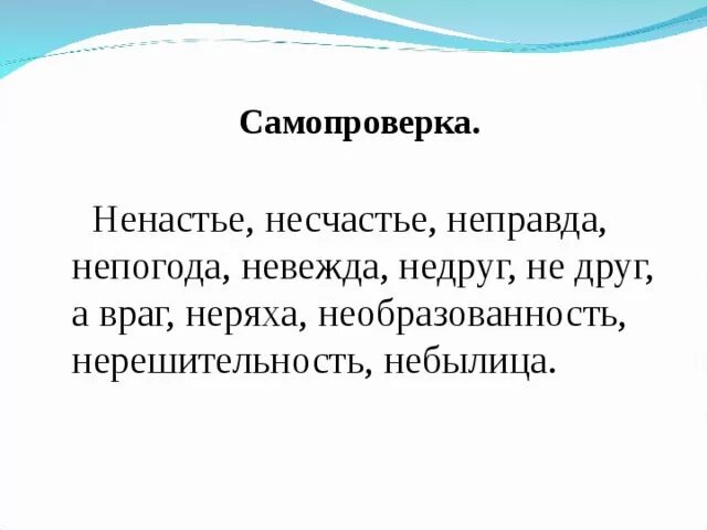 Непогода неправда