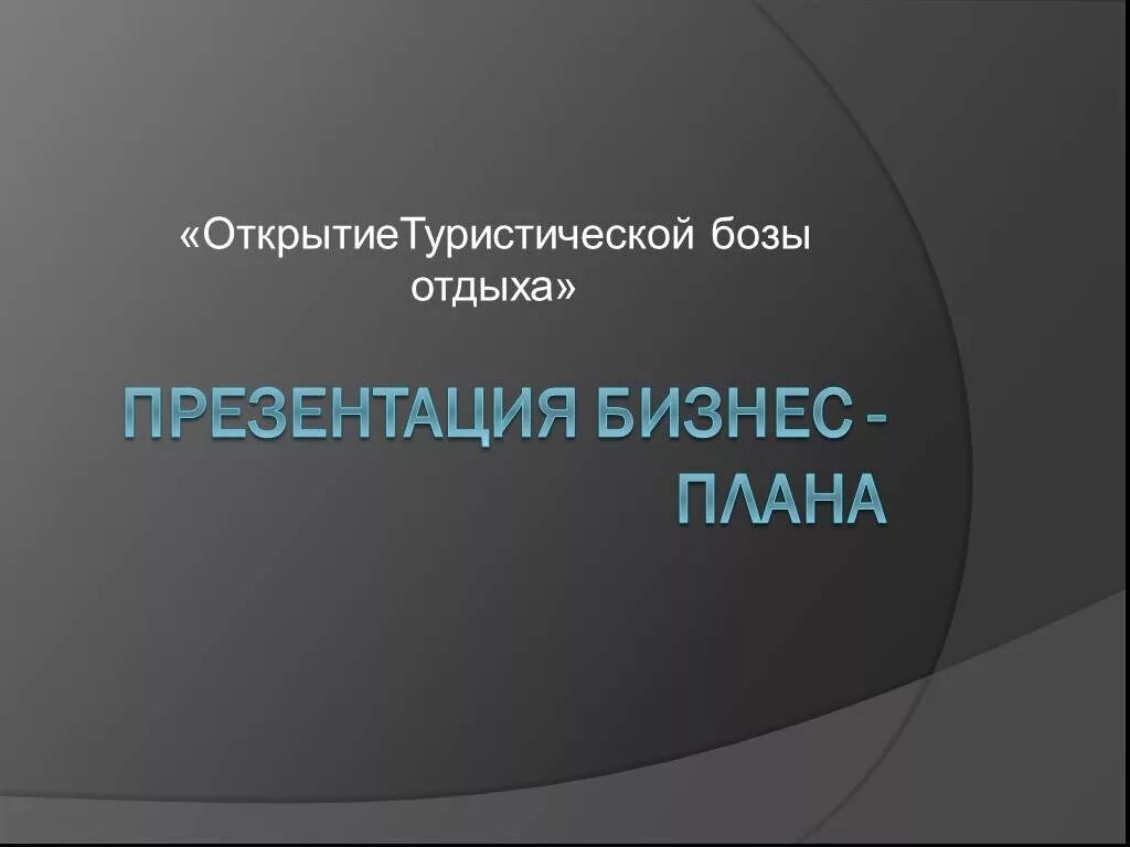 Как сделать презентацию для бизнес проекта Презентации за 1 000 руб., исполнитель Асилбек (asilbekoralboyev) Kwork