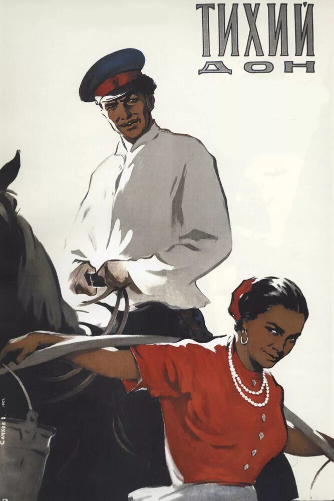 Тихий дон плакат к фильму. Тихий дон (1958) режиссер: сергей герасимов. Тихий дон книга. Тихий дон на английском. Роман тихий дон книга первое зарубежное издание шолохов.