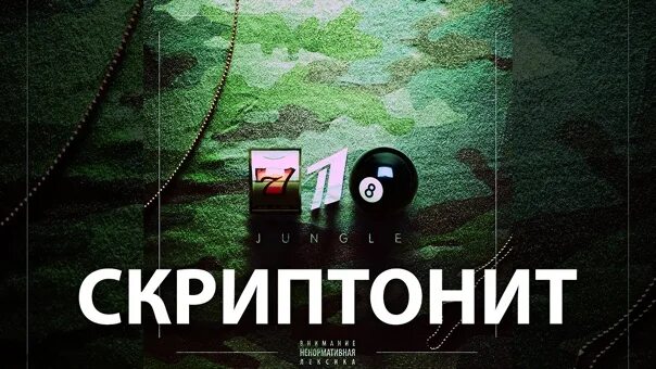Скриптонит цепи рингтон. Альбом скриптонит 718. jillzay альбом. 718 jillzay. скриптонит лого.