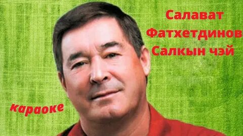 Салкын чэй