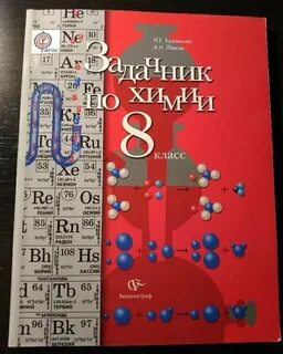 Стр 45 номер 3 химия 8 класс