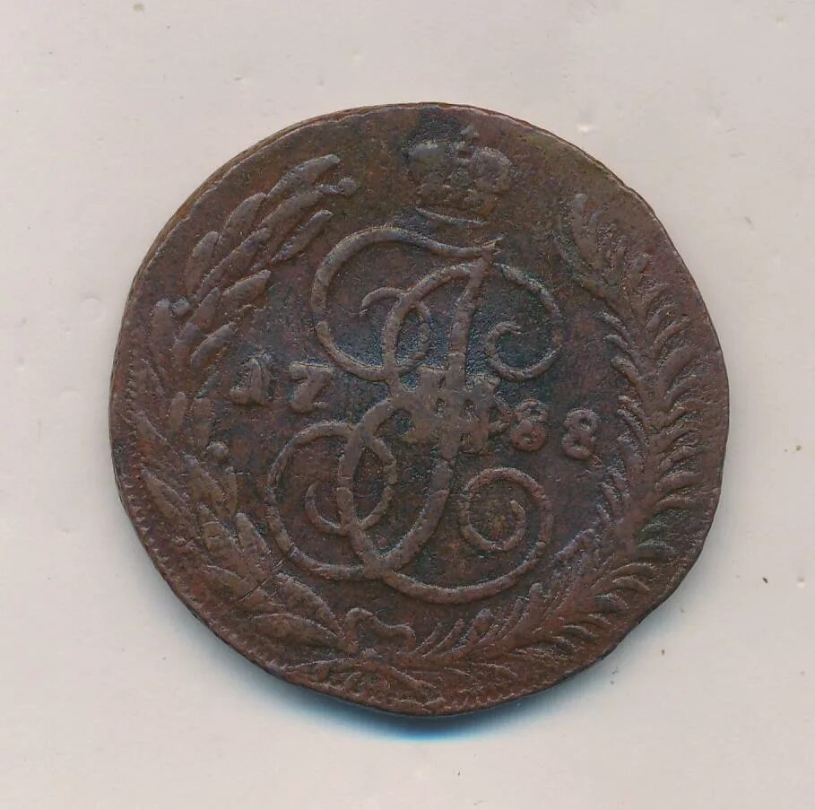 5 копеек 1788