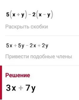 Упростите выражение 5y