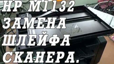 Замена сканера