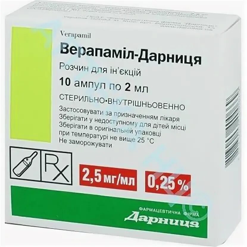 Верапамил раствор для инъекций. Верапамил 2.5 мг/мл 2. Верапамил р-р в/в 2.5мг/мл 2мл 10. Верапамил ампулы 2.5 мг. Верапамил р-р 5мг/2мл амп №10.