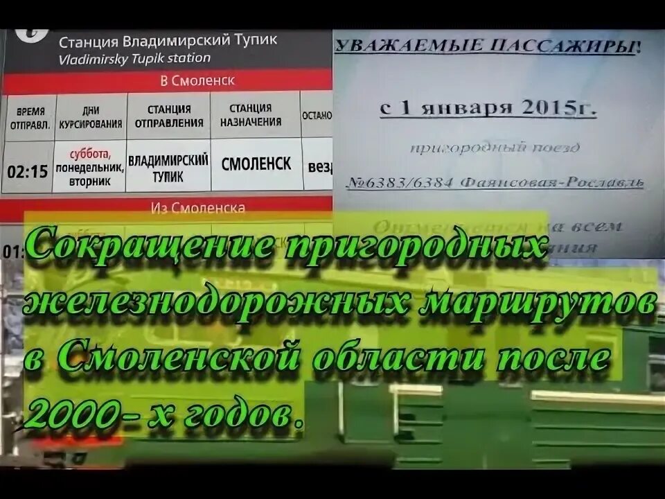 Электричка Вязьма Смоленск. Расписание Вязьма Смоленск электрички поезда. Смоленск Вязьма ЦППК. Список станции Вязьма Смоленск.