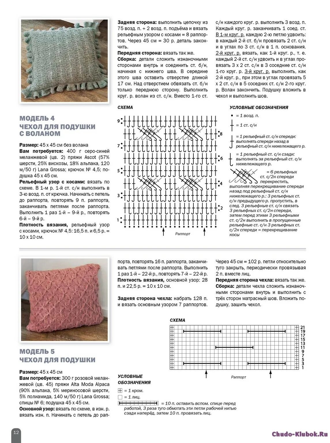 Схемы вязания наволочки. Подушка спицами схемы и описание. схема вязания подушки спицами. вязаные подушки спицами со схемами и описанием. вязаные подушки спицами схемы.