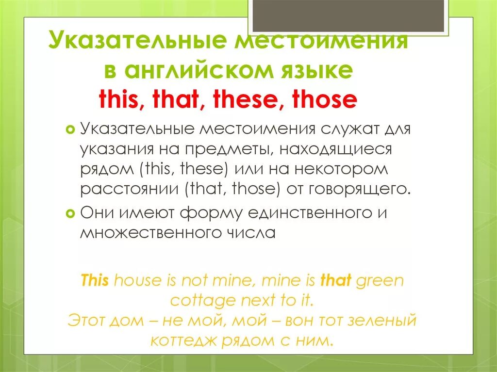 Как переводится those are. Правило употребления this that these those в английском языке. Местоимения this that these those в английском языке. Местоимения this that these those в английском языке 3 класс. Указательные местоимения в английском языке.