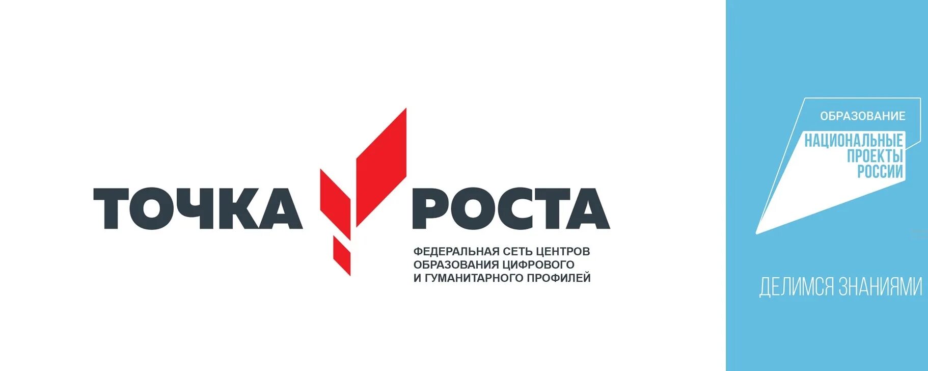 Программы естественной направленности точка роста. Национальные проекты России точка роста. Точка роста естественно-научной и технологической направленности. Центр точка роста. Точка роста логотип.