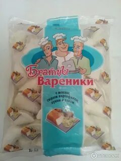 Братцы вареники