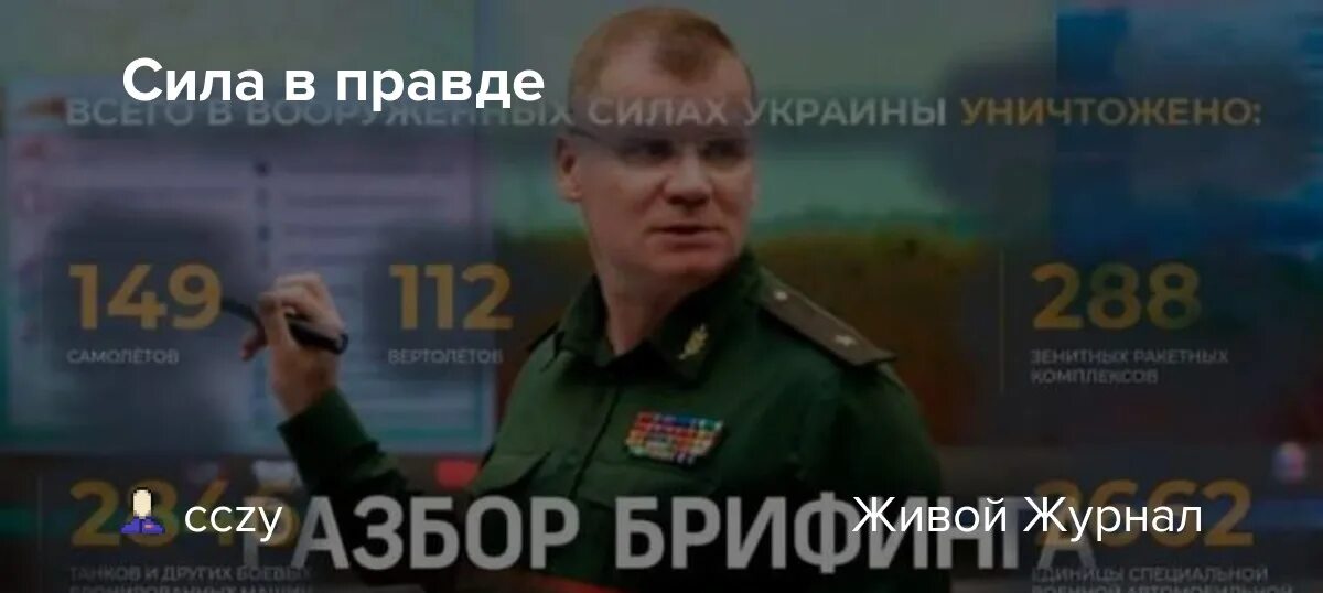 Конашенков я не могу это читать. Конашенков капитан. департамент массовых коммуникаций минобороны. эмблема димк мо рф. брифинг конашенкова.