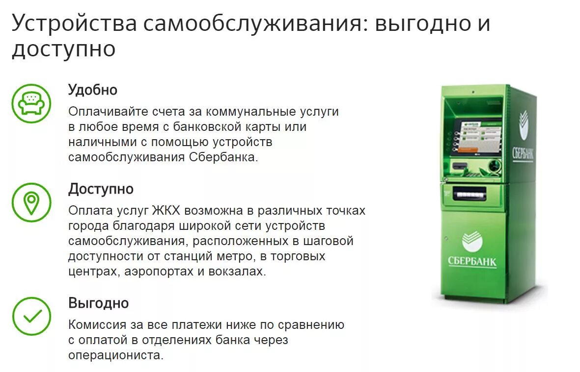 Услуги банкомата сбербанка. Платежи наличными через терминал Сбербанка. Оплата через Банкомат Сбербанка. Устройства самообслуживания. Пополнить карту терминал Сбербанк.