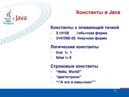 Объявление констант