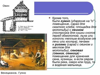 Что такое слово гумно
