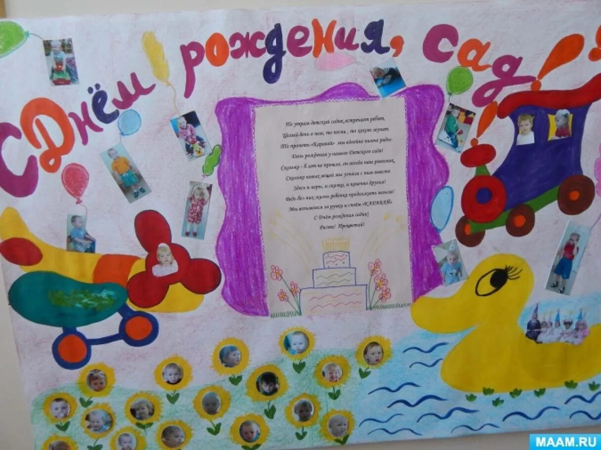 Плакат с юбилеем детский сад