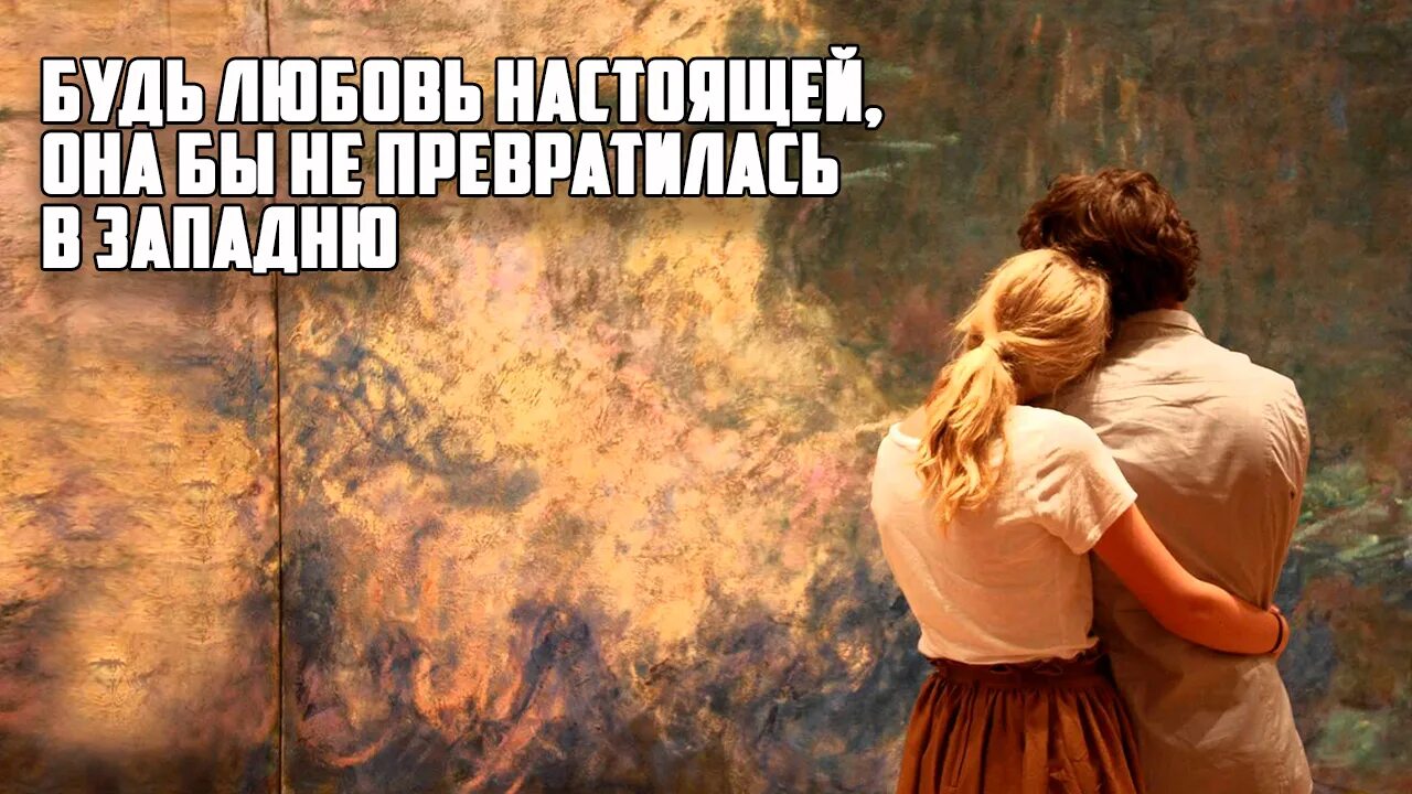 Так важно быть необходимым