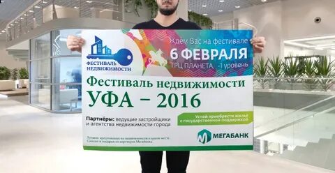 Баннер уфа