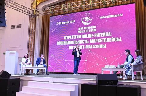 Мир торговли 2023